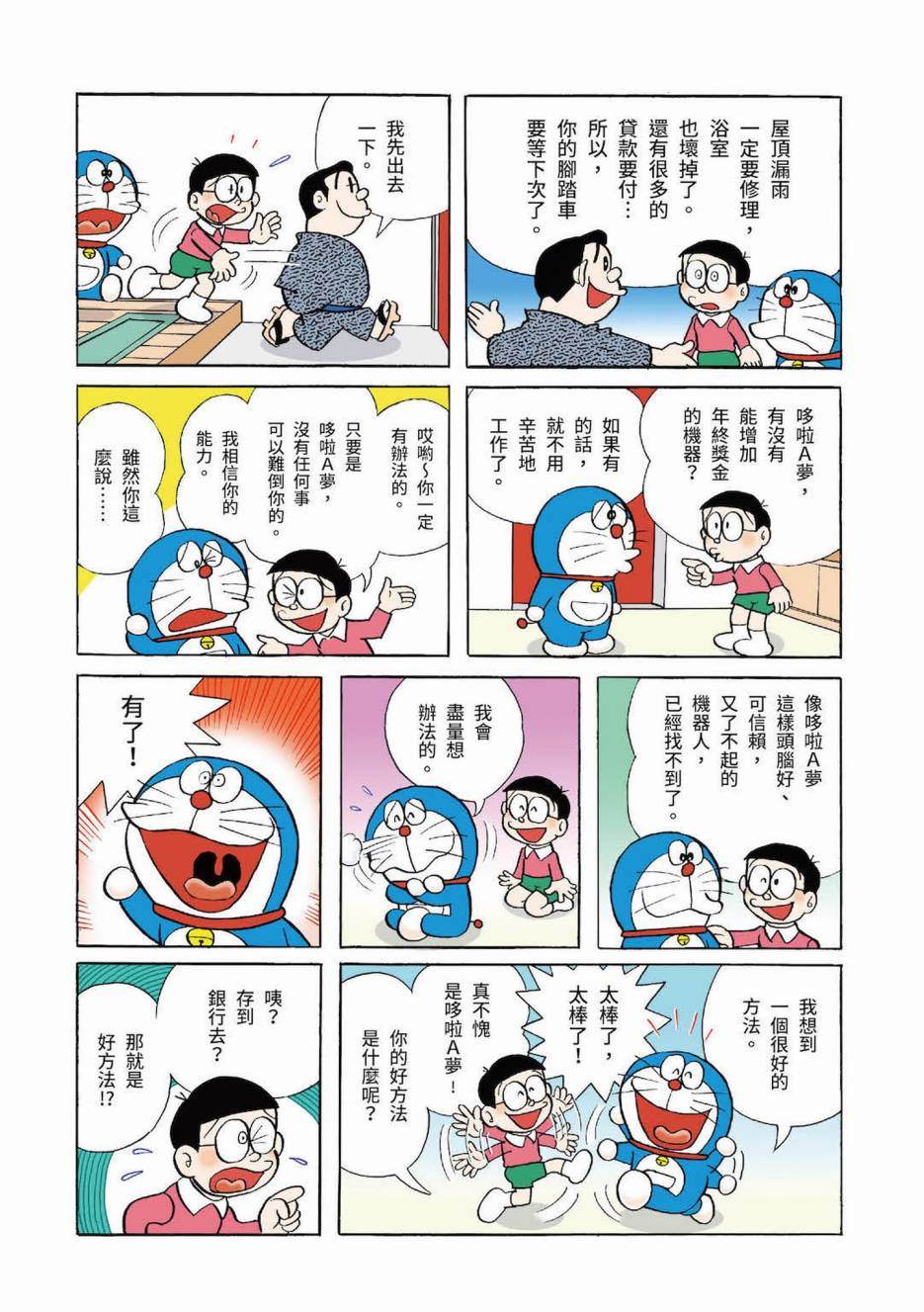 《机器猫》漫画最新章节大合辑全彩03免费下拉式在线观看章节第【393】张图片