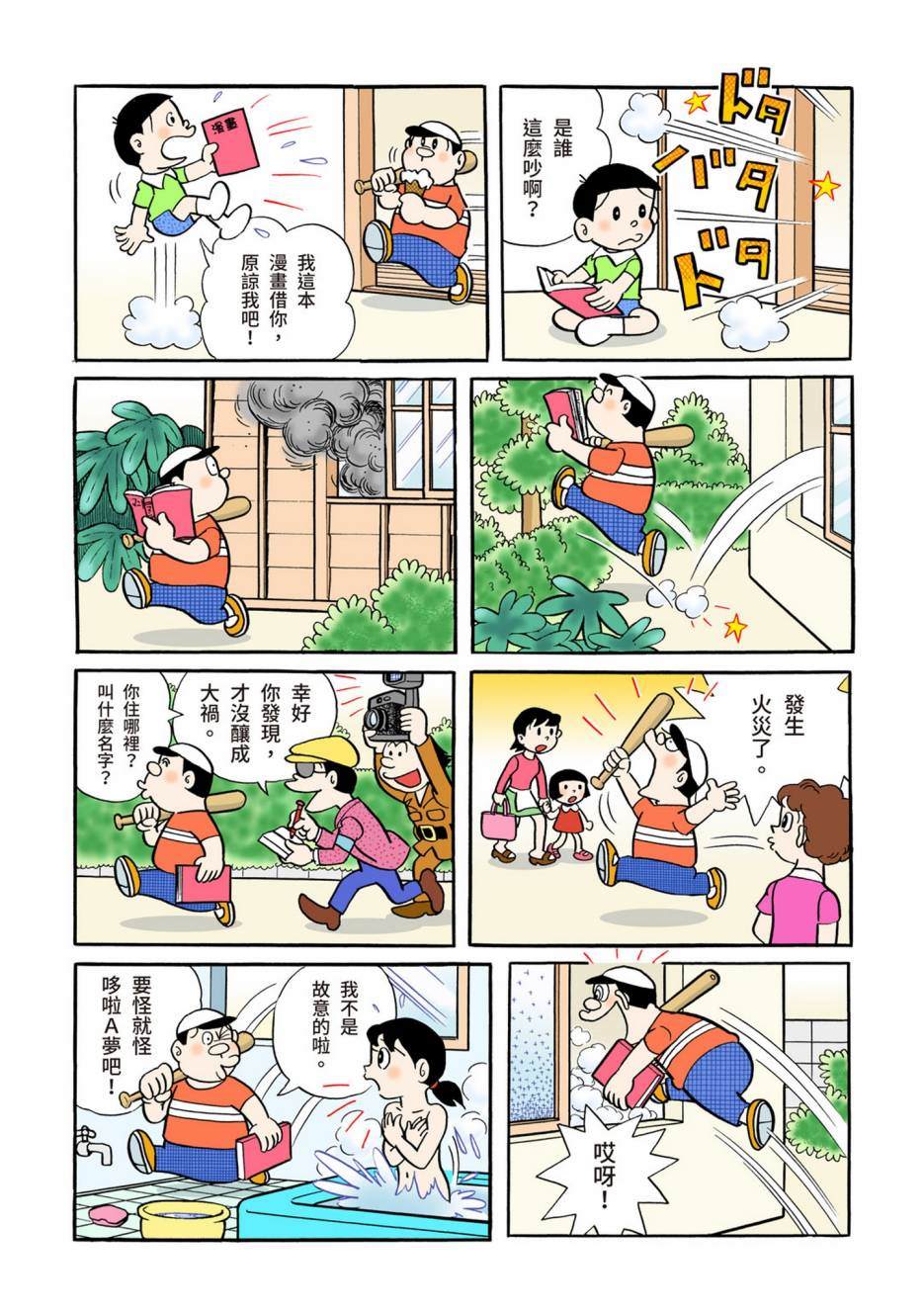 《机器猫》漫画最新章节大合辑全彩05免费下拉式在线观看章节第【109】张图片