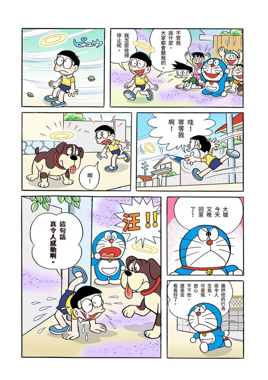 《机器猫》漫画最新章节大合辑全彩01免费下拉式在线观看章节第【575】张图片