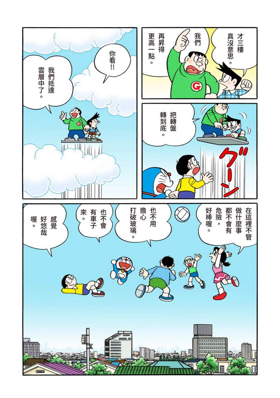 《机器猫》漫画最新章节大合辑全彩12免费下拉式在线观看章节第【155】张图片