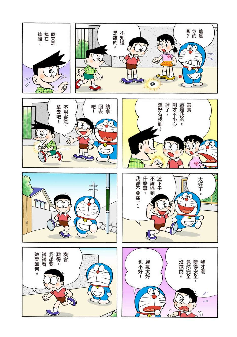 《机器猫》漫画最新章节大合辑全彩04免费下拉式在线观看章节第【333】张图片