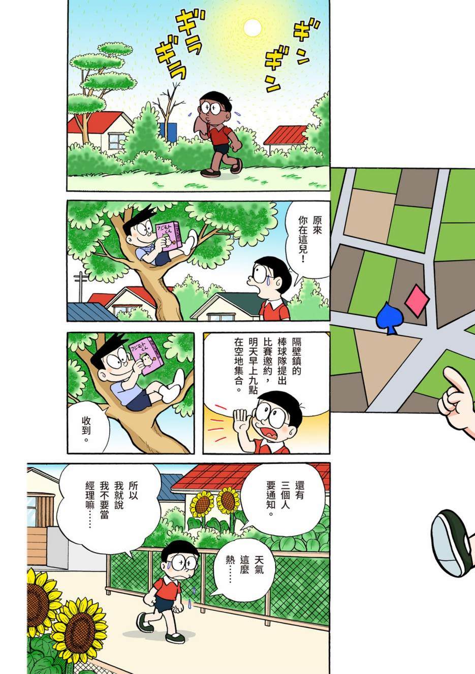 《机器猫》漫画最新章节大合辑全彩04免费下拉式在线观看章节第【617】张图片