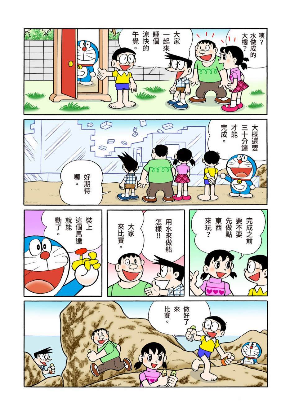 《机器猫》漫画最新章节大合辑全彩08免费下拉式在线观看章节第【30】张图片