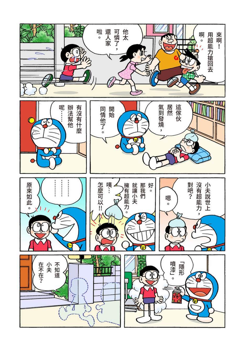 《机器猫》漫画最新章节大合辑全彩10免费下拉式在线观看章节第【255】张图片