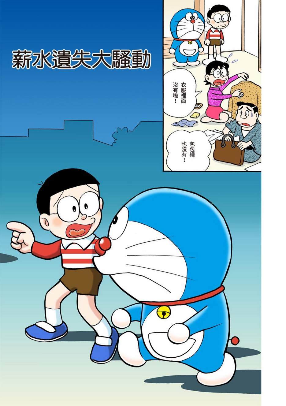 《机器猫》漫画最新章节大合辑全彩01免费下拉式在线观看章节第【646】张图片