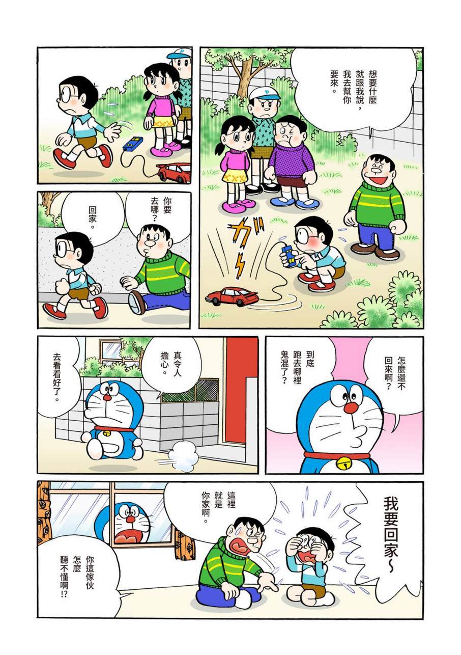 《机器猫》漫画最新章节大合辑全彩09免费下拉式在线观看章节第【288】张图片