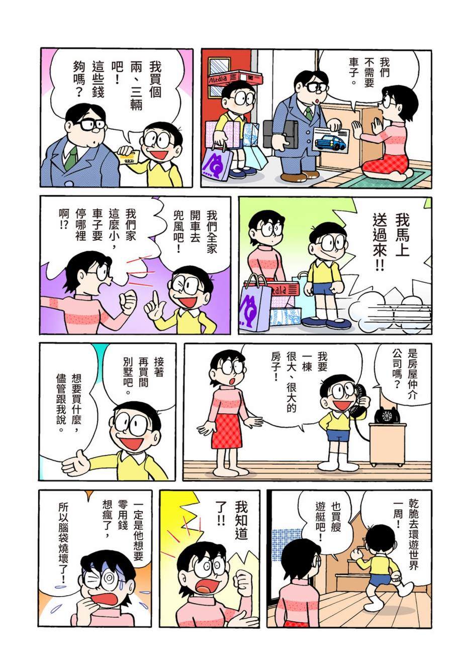 《机器猫》漫画最新章节大合辑全彩02免费下拉式在线观看章节第【625】张图片