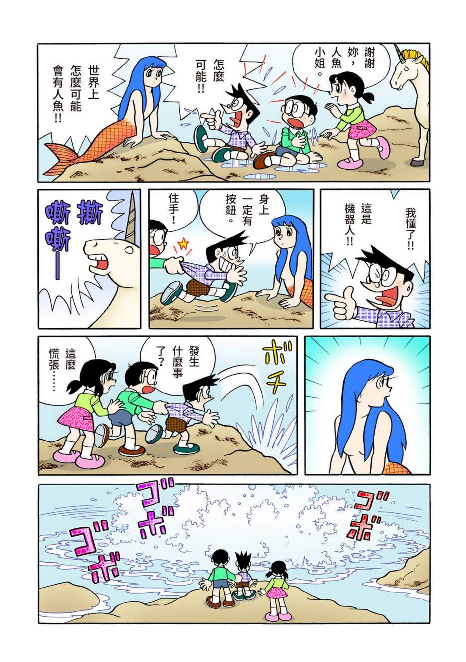 《机器猫》漫画最新章节大合辑全彩08免费下拉式在线观看章节第【523】张图片