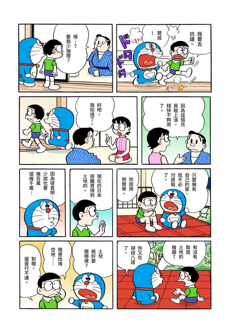 《机器猫》漫画最新章节大合辑全彩04免费下拉式在线观看章节第【531】张图片