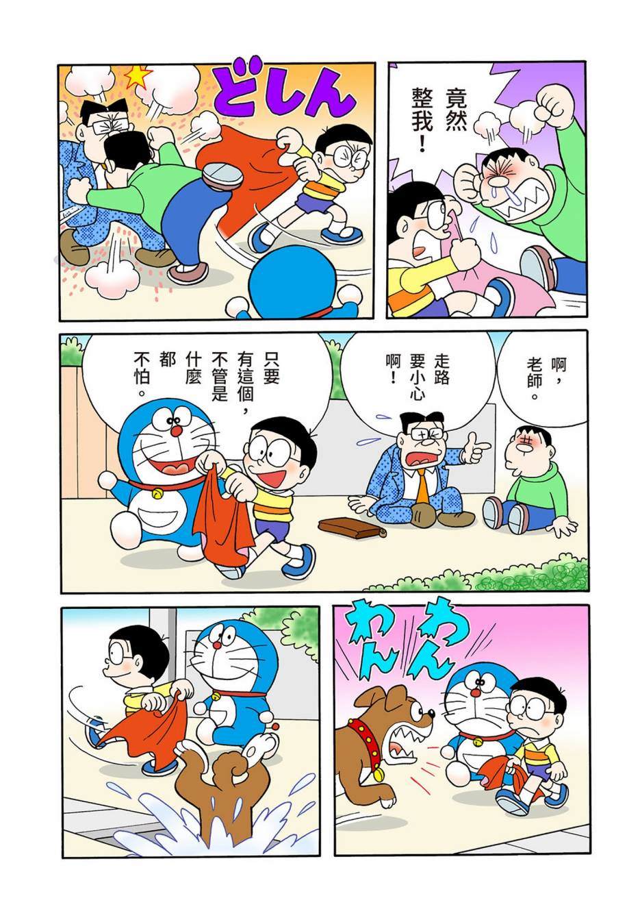 《机器猫》漫画最新章节大合辑全彩03免费下拉式在线观看章节第【628】张图片