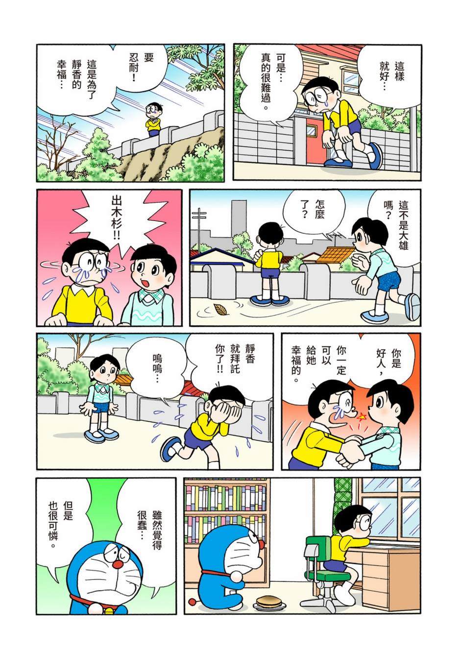 《机器猫》漫画最新章节大合辑全彩10免费下拉式在线观看章节第【600】张图片