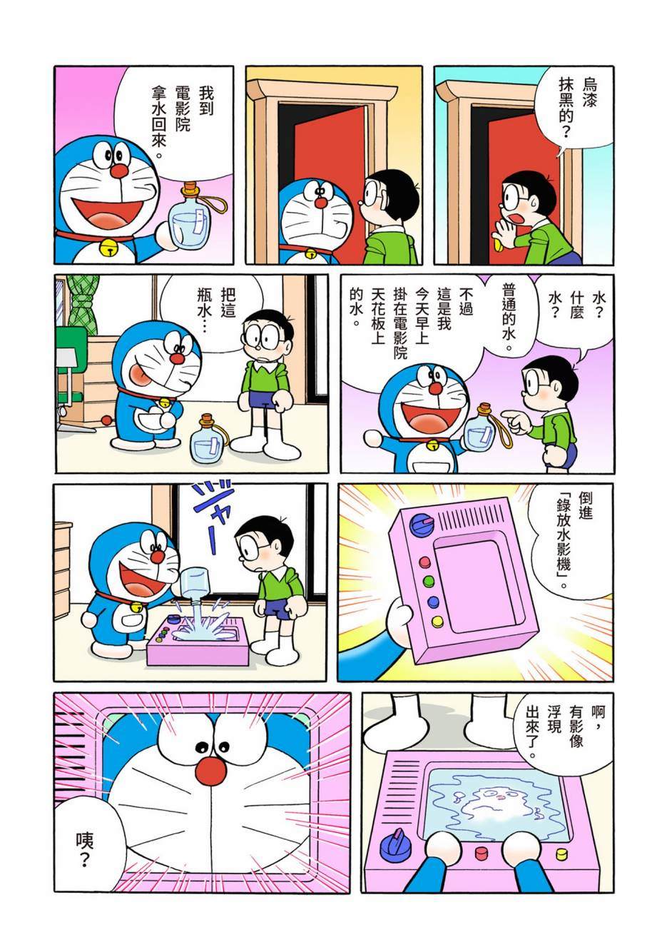 《机器猫》漫画最新章节大合辑全彩08免费下拉式在线观看章节第【610】张图片