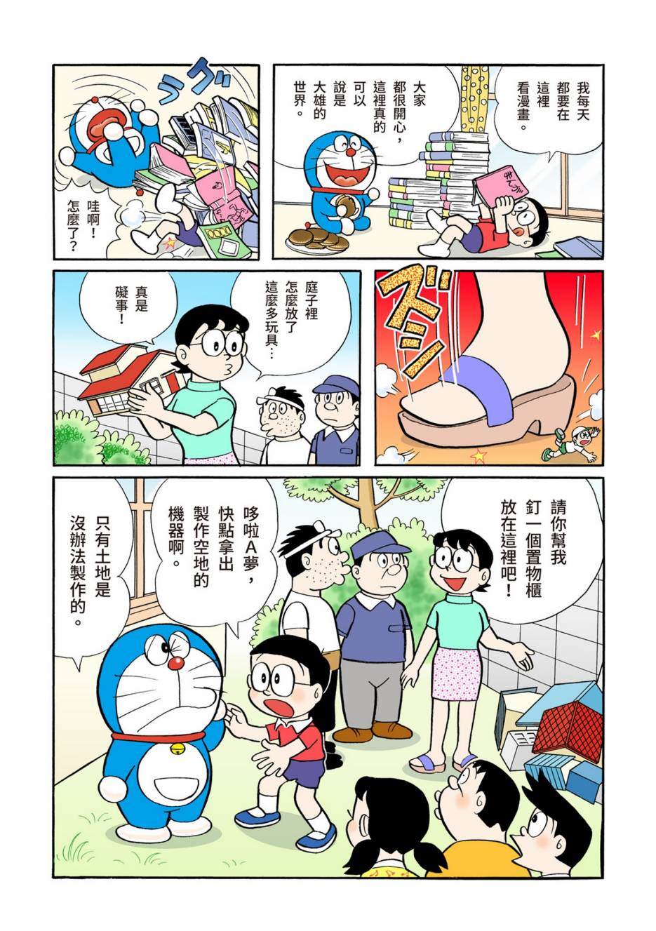 《机器猫》漫画最新章节大合辑全彩02免费下拉式在线观看章节第【10】张图片