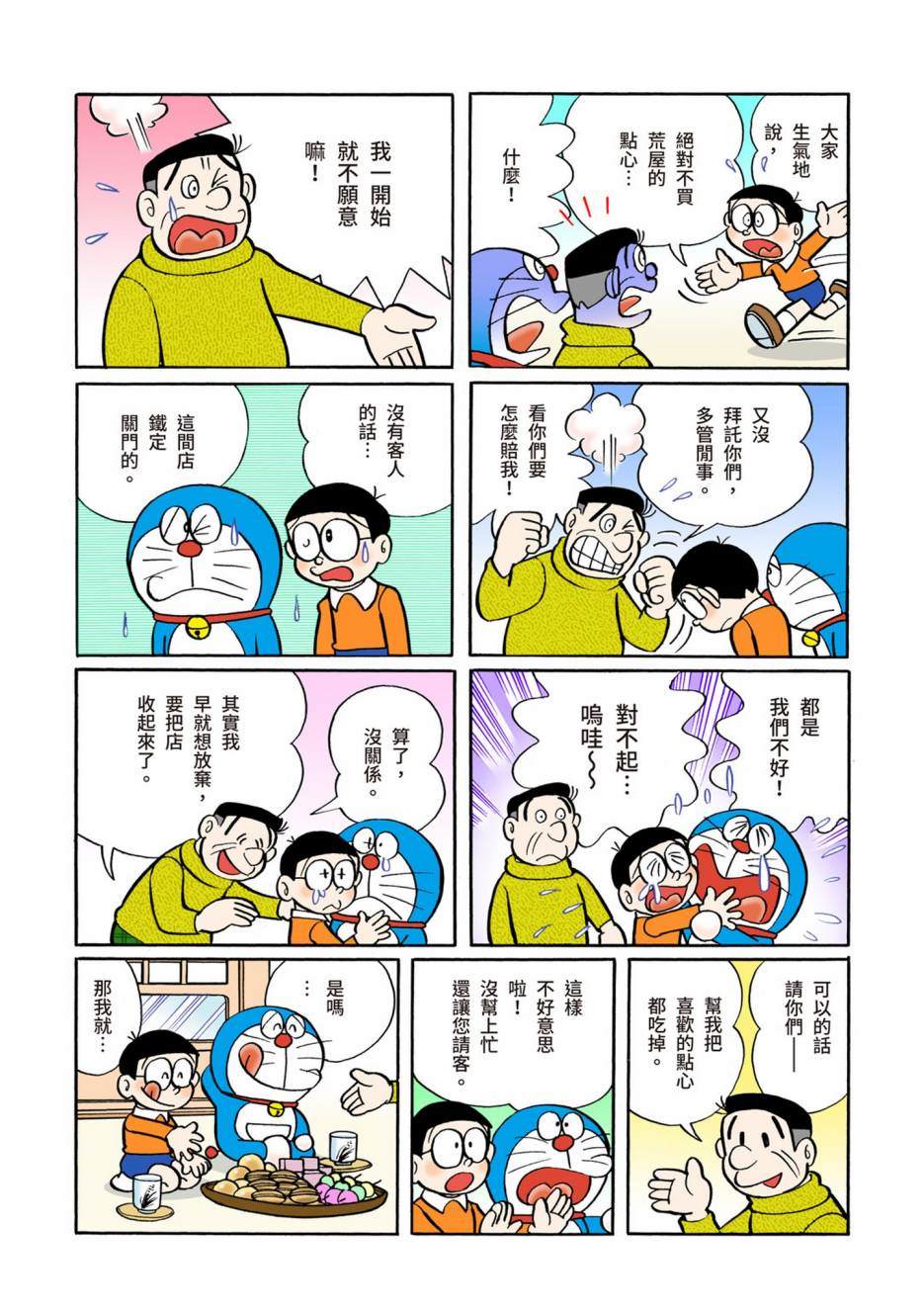 《机器猫》漫画最新章节大合辑全彩05免费下拉式在线观看章节第【538】张图片