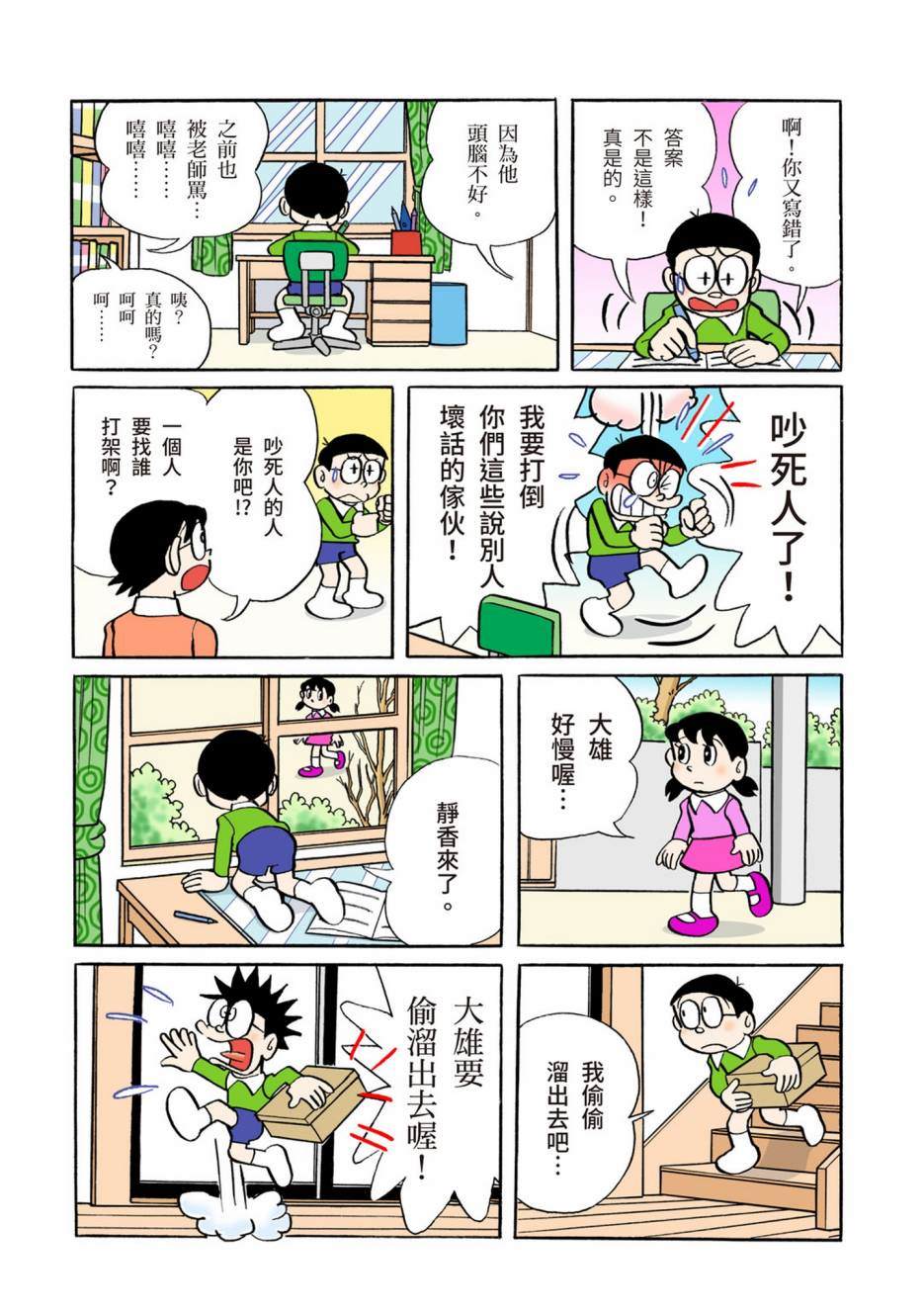 《机器猫》漫画最新章节大合辑全彩06免费下拉式在线观看章节第【239】张图片