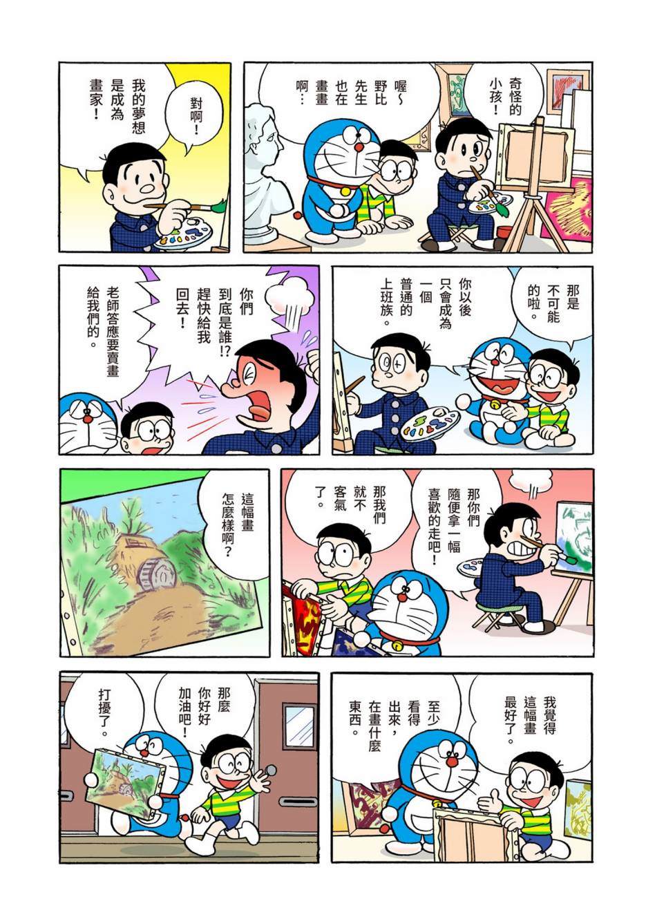 《机器猫》漫画最新章节大合辑全彩02免费下拉式在线观看章节第【462】张图片