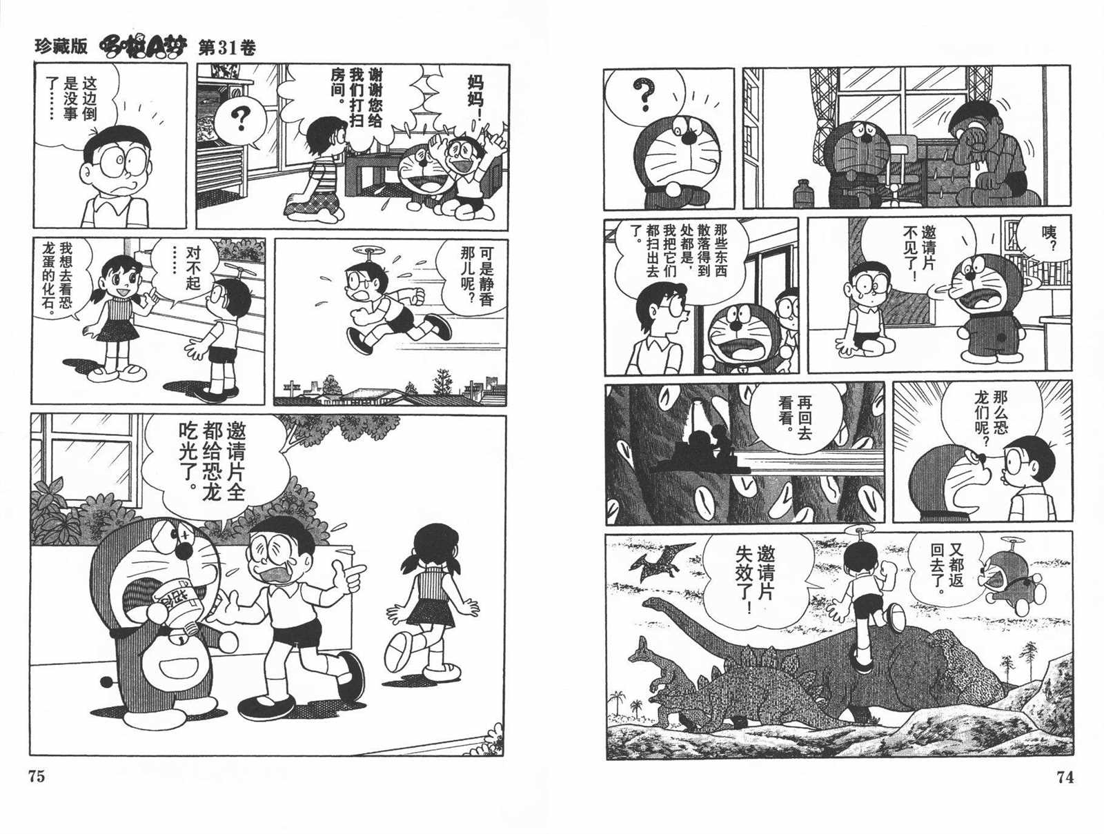 《机器猫》漫画最新章节第31话免费下拉式在线观看章节第【39】张图片