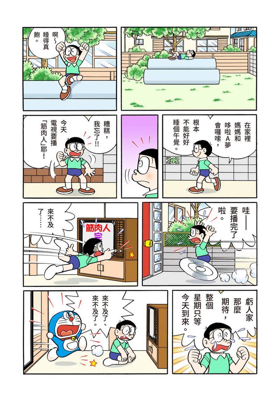 《机器猫》漫画最新章节大合辑全彩11免费下拉式在线观看章节第【633】张图片