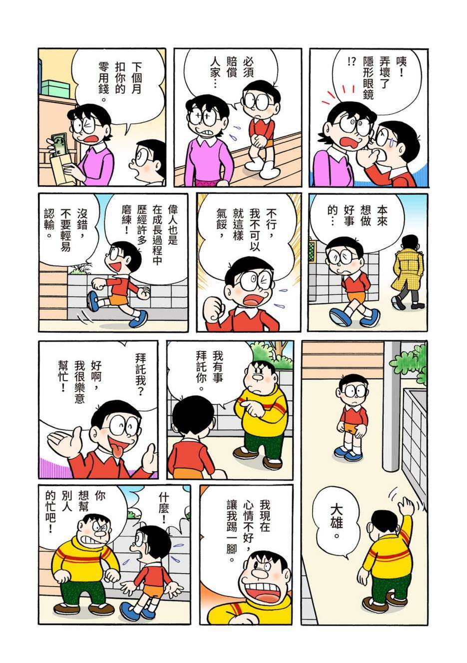 《机器猫》漫画最新章节大合辑全彩05免费下拉式在线观看章节第【623】张图片