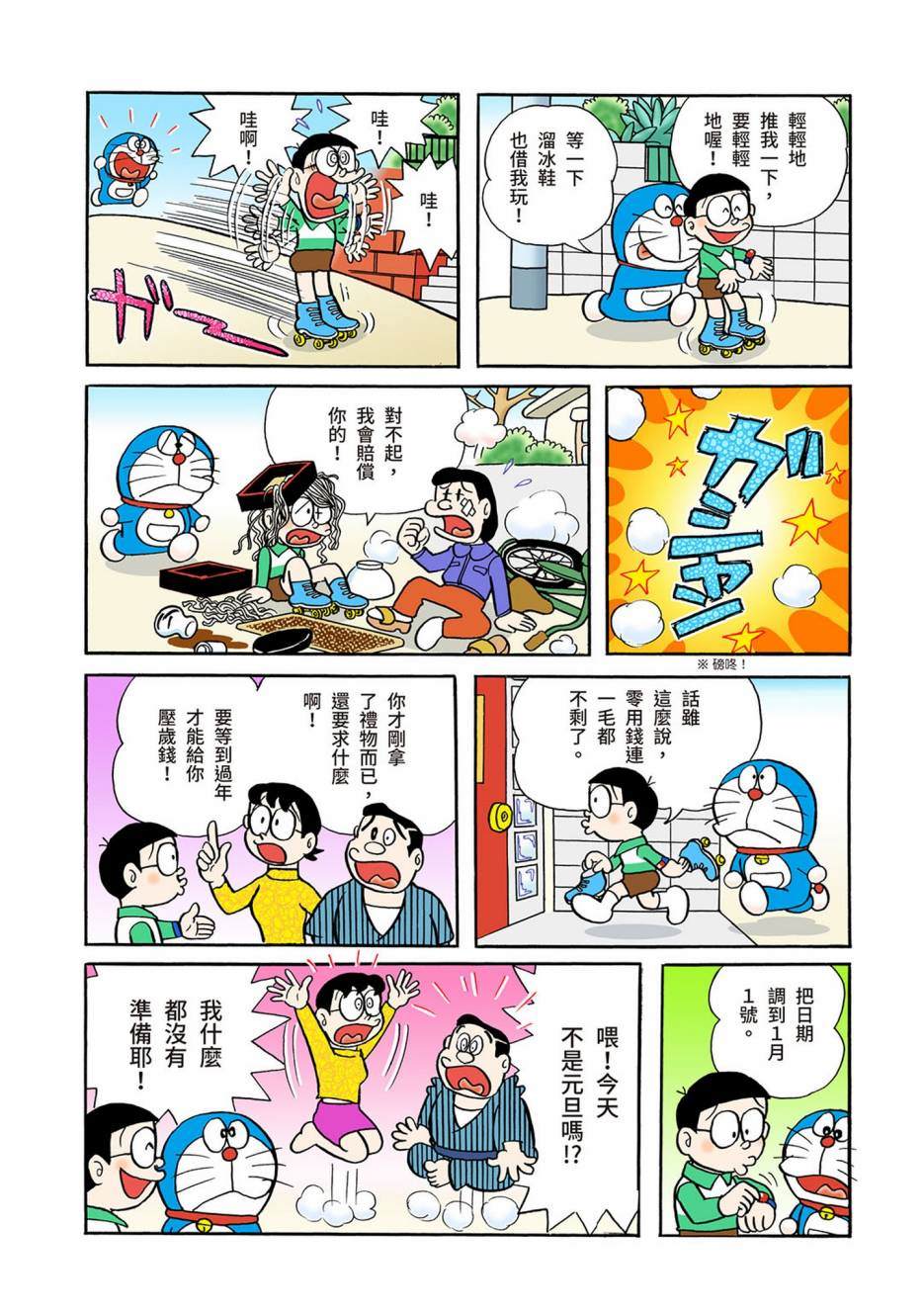 《机器猫》漫画最新章节大合辑全彩03免费下拉式在线观看章节第【425】张图片