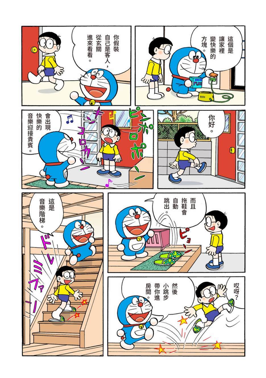 《机器猫》漫画最新章节大合辑全彩10免费下拉式在线观看章节第【297】张图片