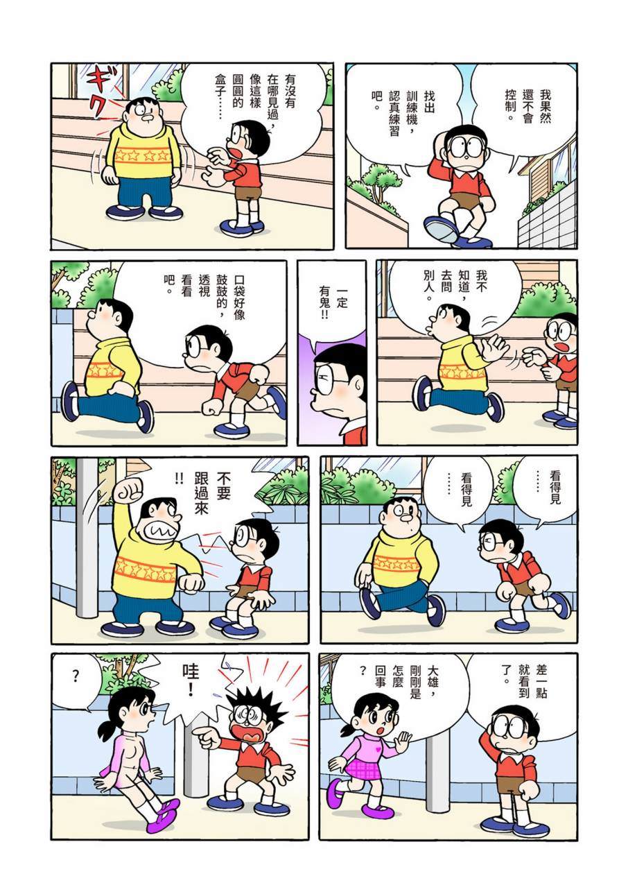 《机器猫》漫画最新章节大合辑全彩09免费下拉式在线观看章节第【243】张图片