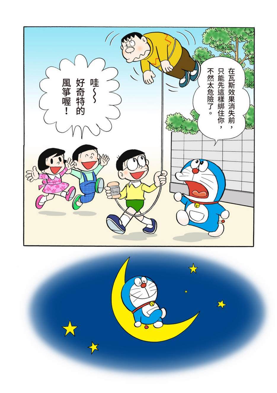 《机器猫》漫画最新章节大合辑全彩05免费下拉式在线观看章节第【147】张图片