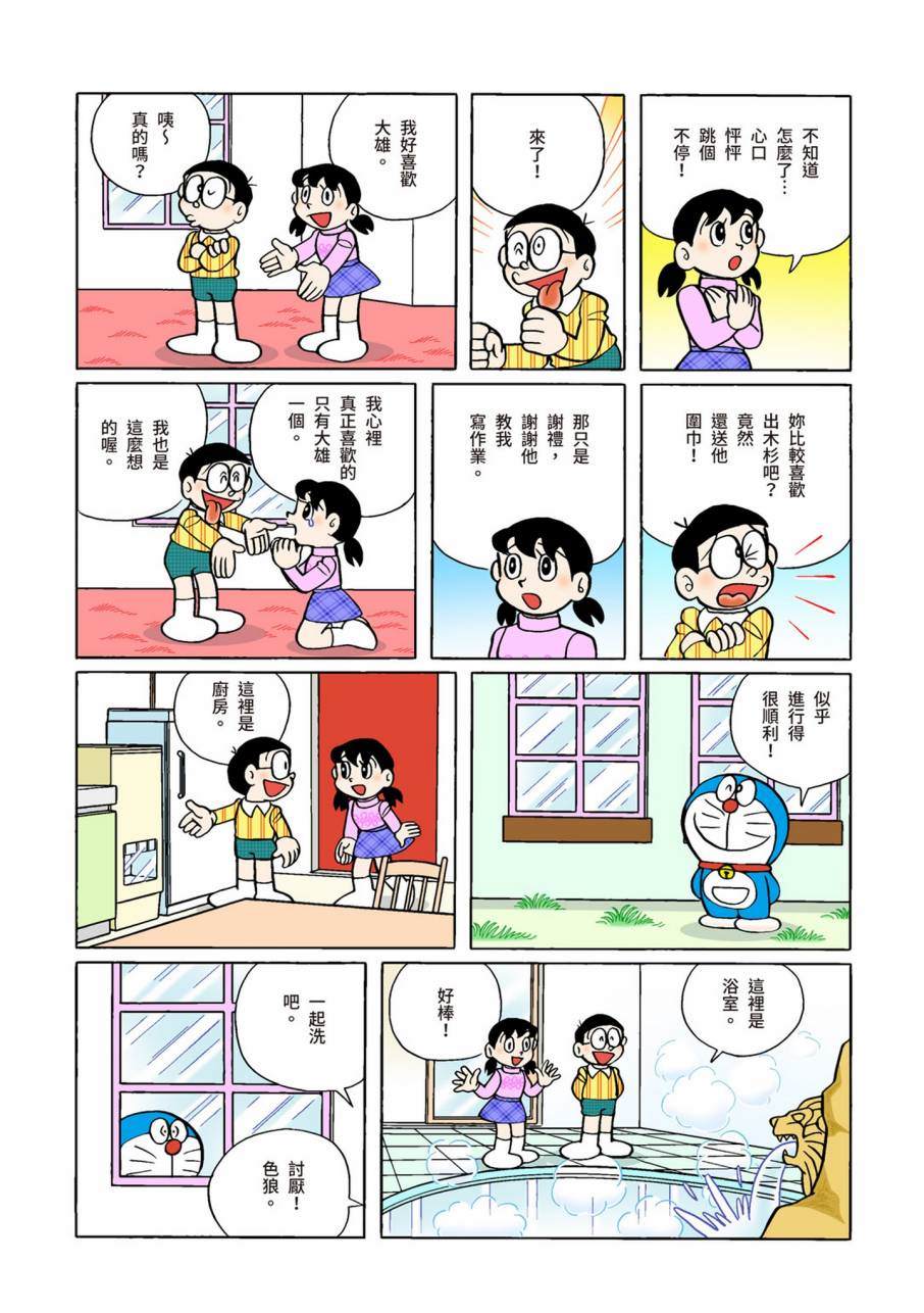 《机器猫》漫画最新章节大合辑全彩11免费下拉式在线观看章节第【437】张图片