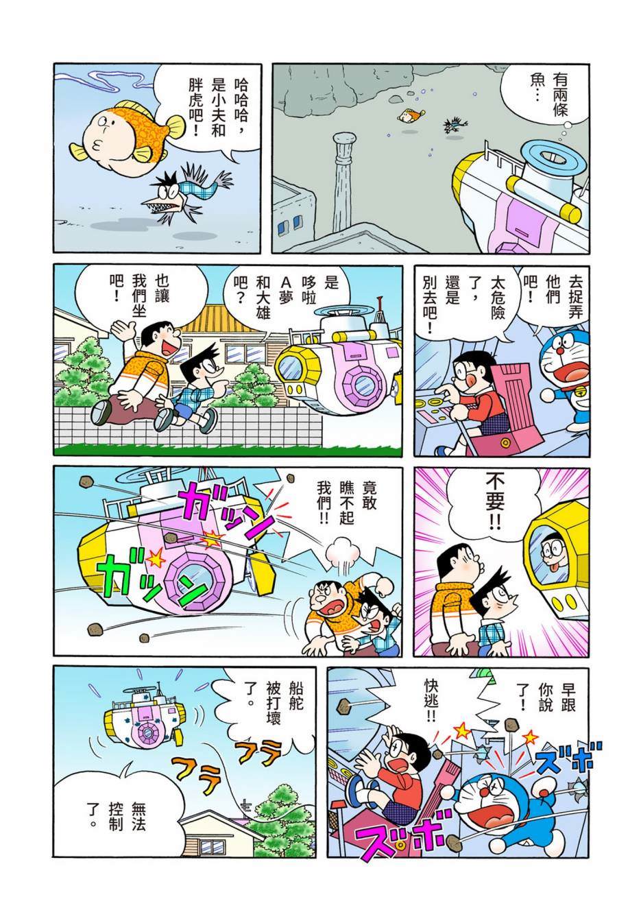 《机器猫》漫画最新章节大合辑全彩13免费下拉式在线观看章节第【516】张图片