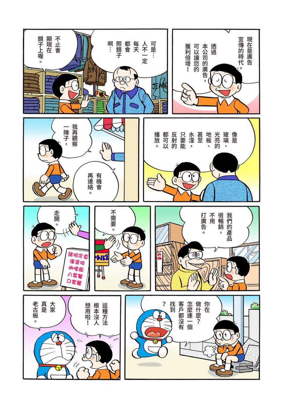 《机器猫》漫画最新章节大合辑全彩05免费下拉式在线观看章节第【534】张图片