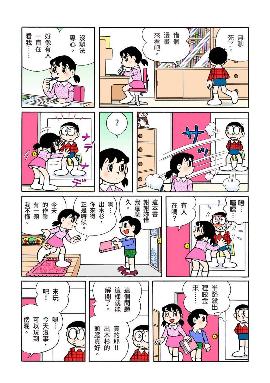 《机器猫》漫画最新章节大合辑全彩10免费下拉式在线观看章节第【612】张图片