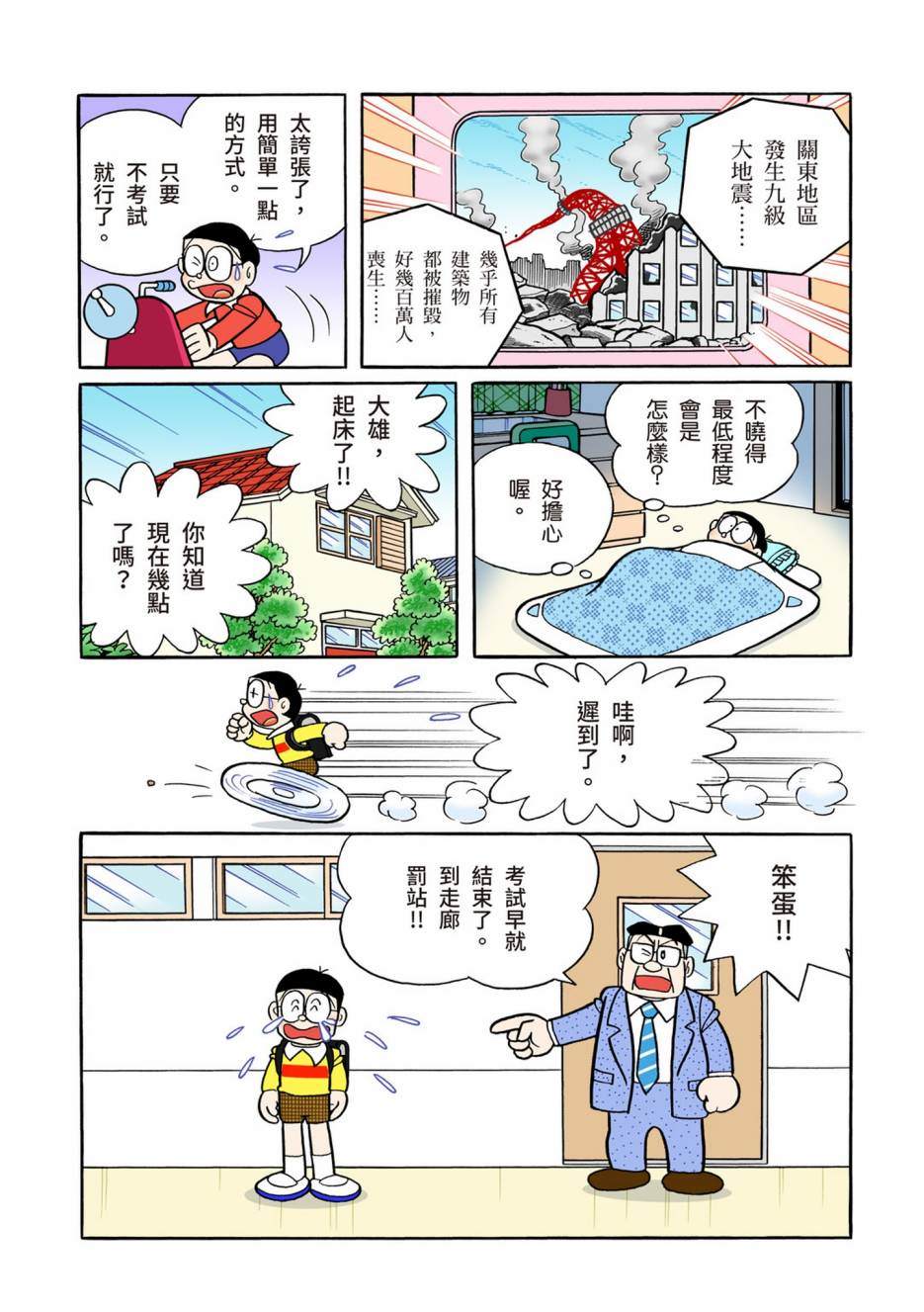 《机器猫》漫画最新章节大合辑全彩13免费下拉式在线观看章节第【565】张图片