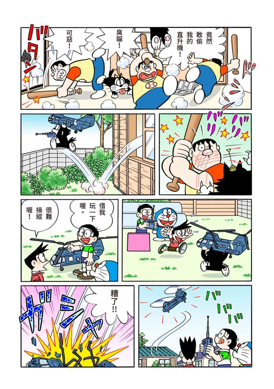 《机器猫》漫画最新章节大合辑全彩13免费下拉式在线观看章节第【526】张图片