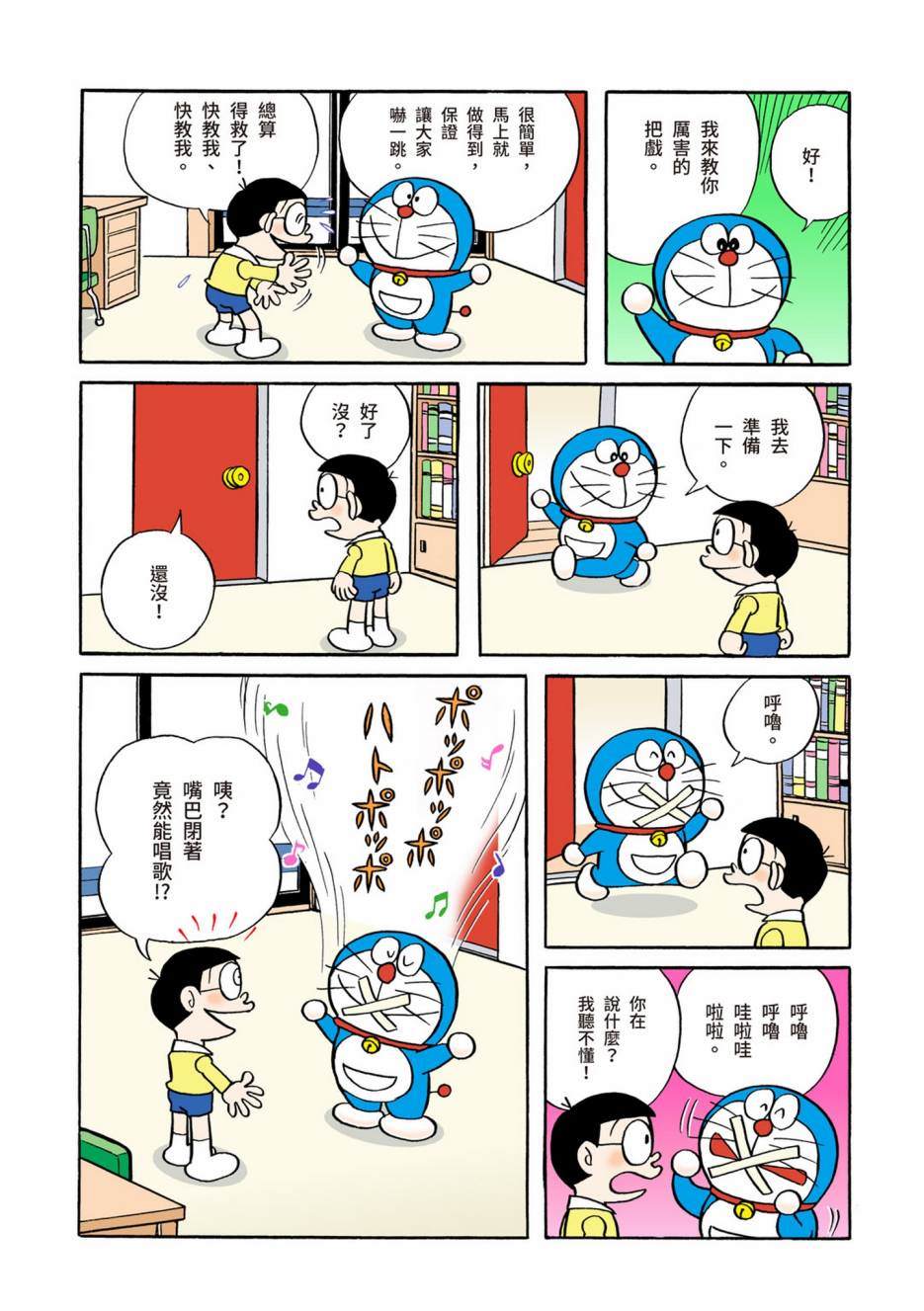 《机器猫》漫画最新章节大合辑全彩02免费下拉式在线观看章节第【216】张图片