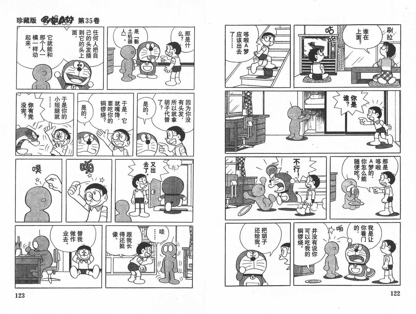 《机器猫》漫画最新章节第35话免费下拉式在线观看章节第【63】张图片