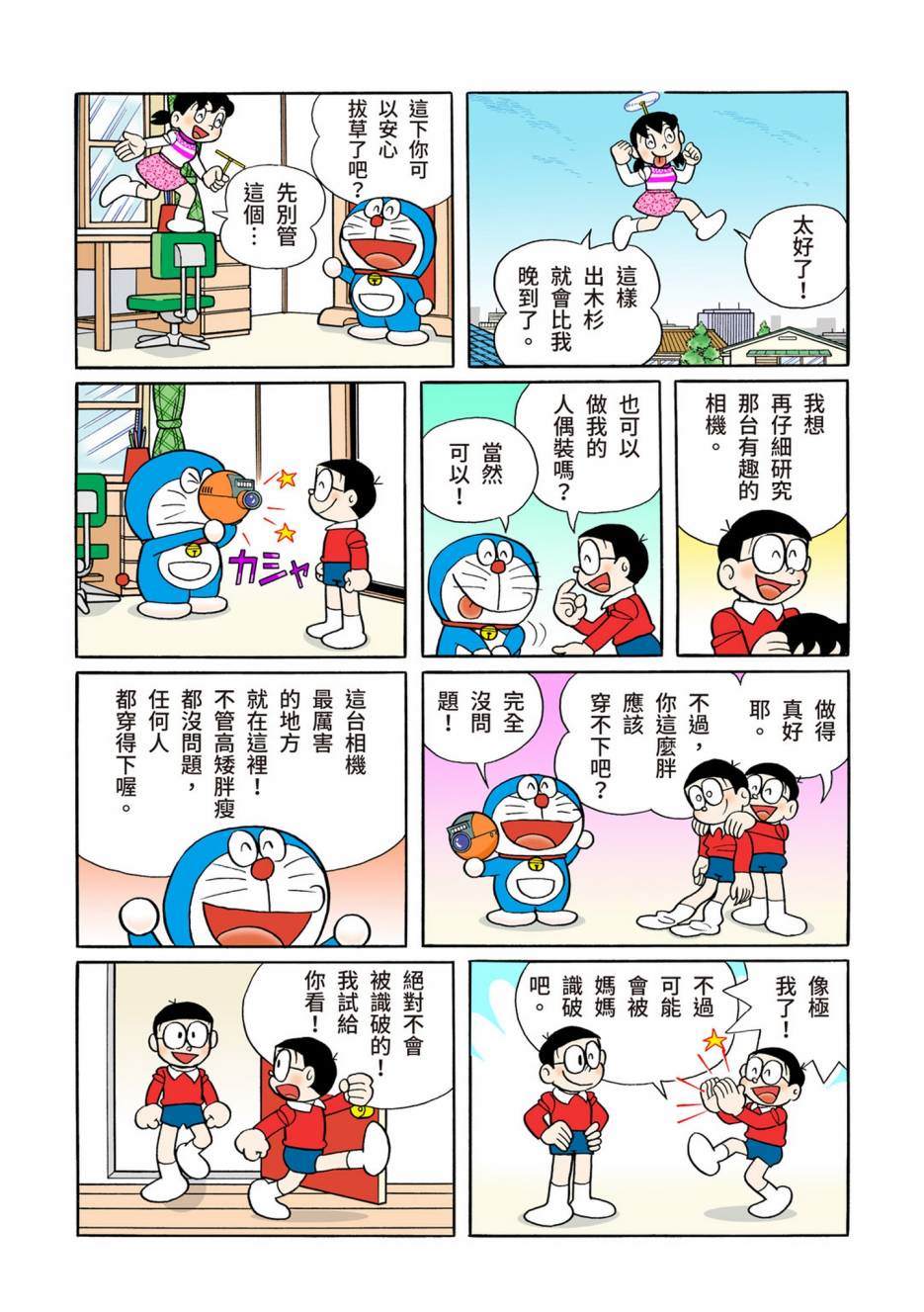 《机器猫》漫画最新章节大合辑全彩13免费下拉式在线观看章节第【143】张图片