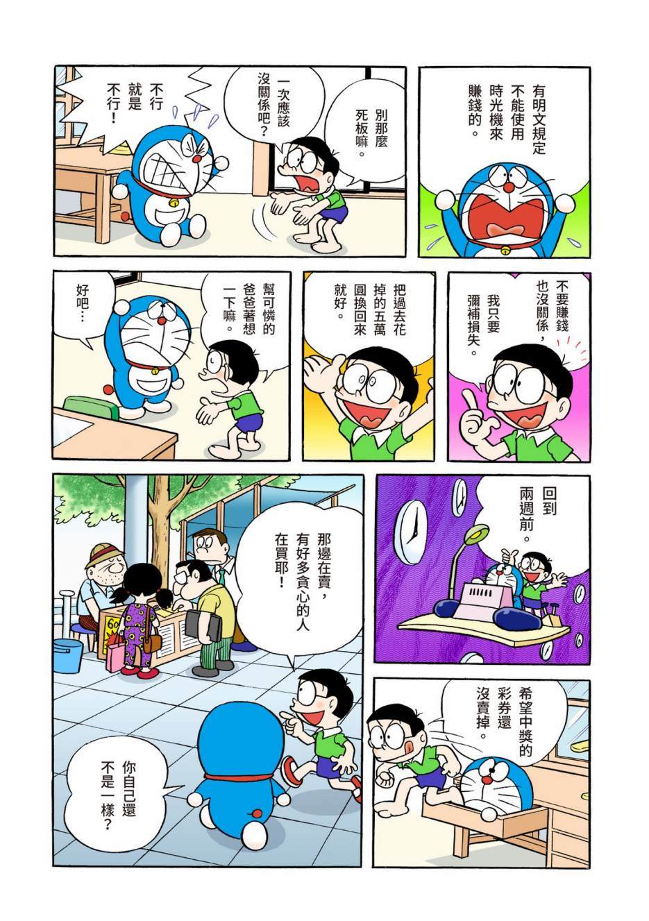 《机器猫》漫画最新章节大合辑全彩04免费下拉式在线观看章节第【27】张图片