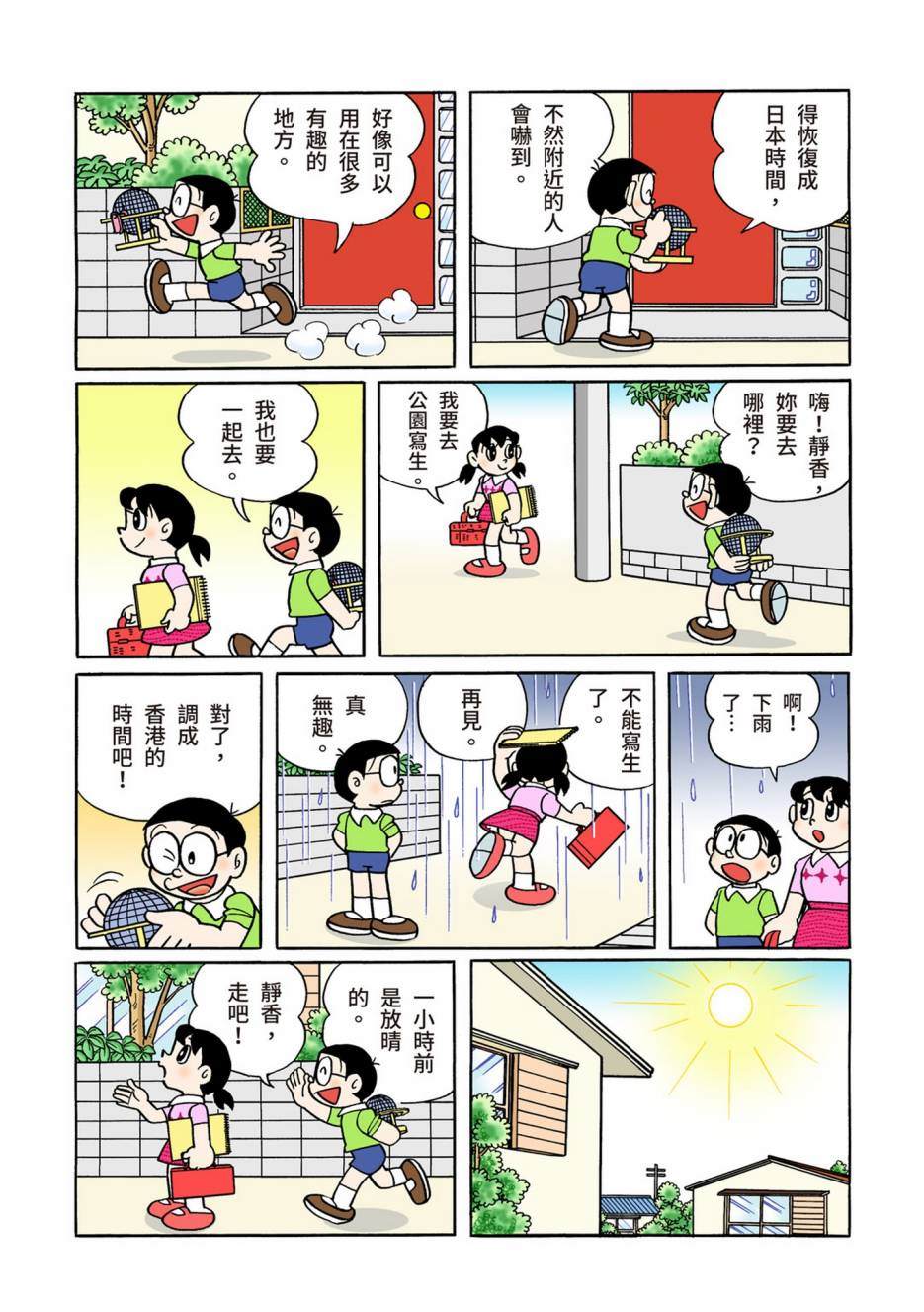 《机器猫》漫画最新章节大合辑全彩10免费下拉式在线观看章节第【511】张图片