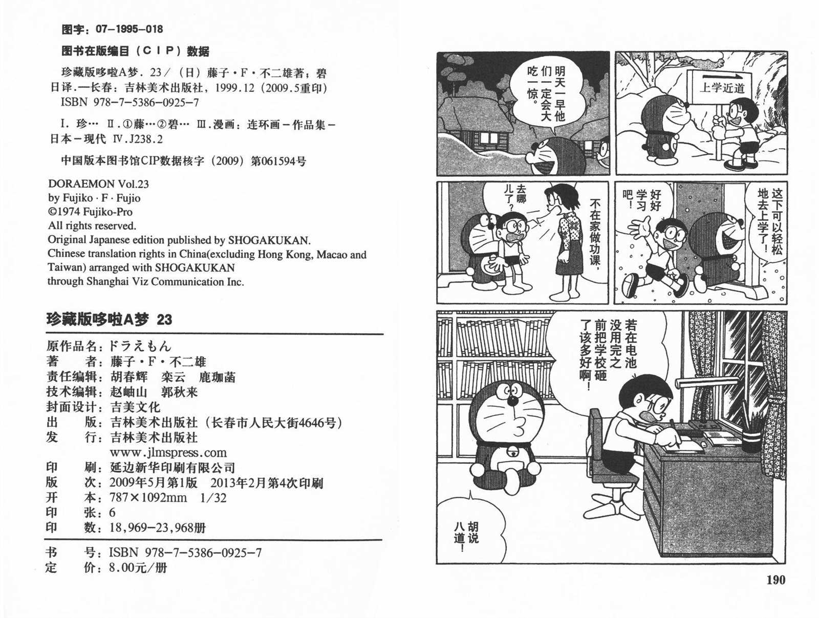 《机器猫》漫画最新章节第23话免费下拉式在线观看章节第【97】张图片