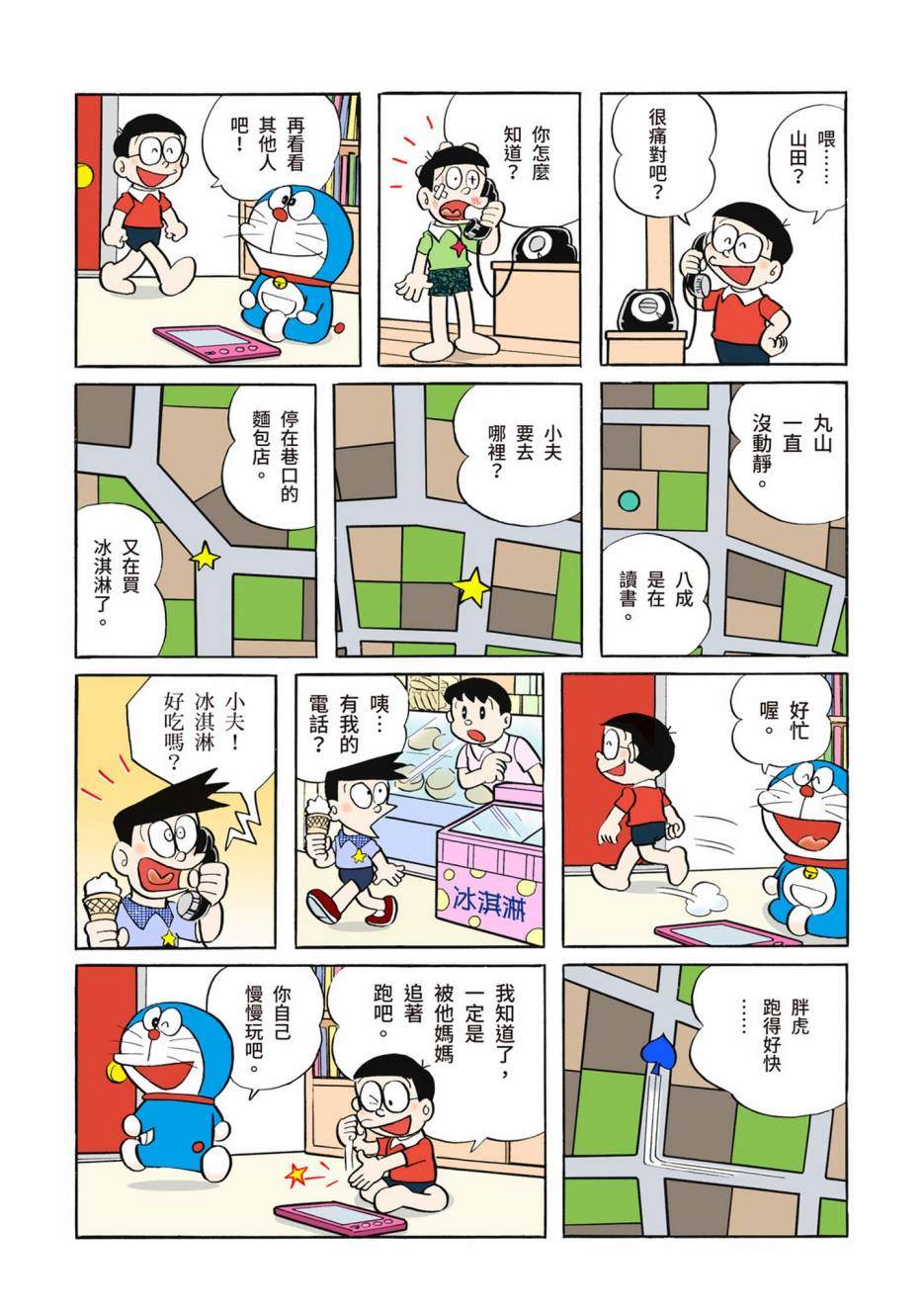 《机器猫》漫画最新章节大合辑全彩04免费下拉式在线观看章节第【621】张图片