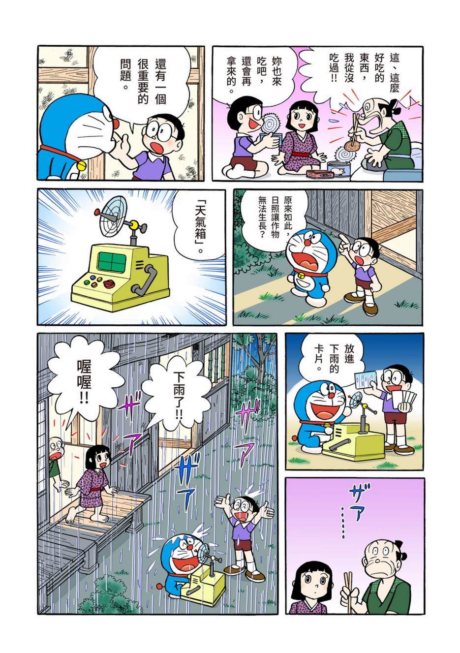 《机器猫》漫画最新章节大合辑全彩10免费下拉式在线观看章节第【195】张图片