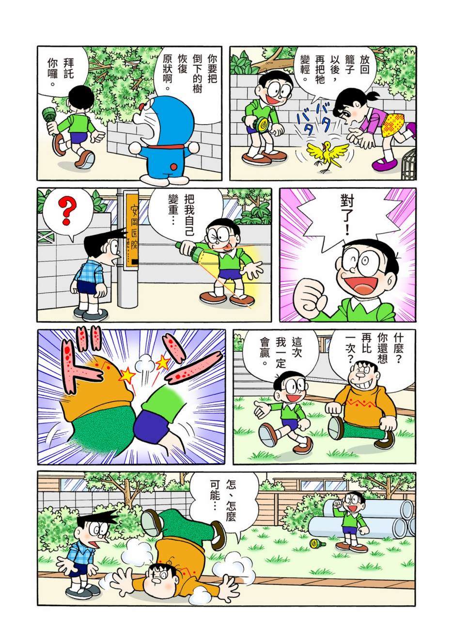 《机器猫》漫画最新章节大合辑全彩08免费下拉式在线观看章节第【571】张图片