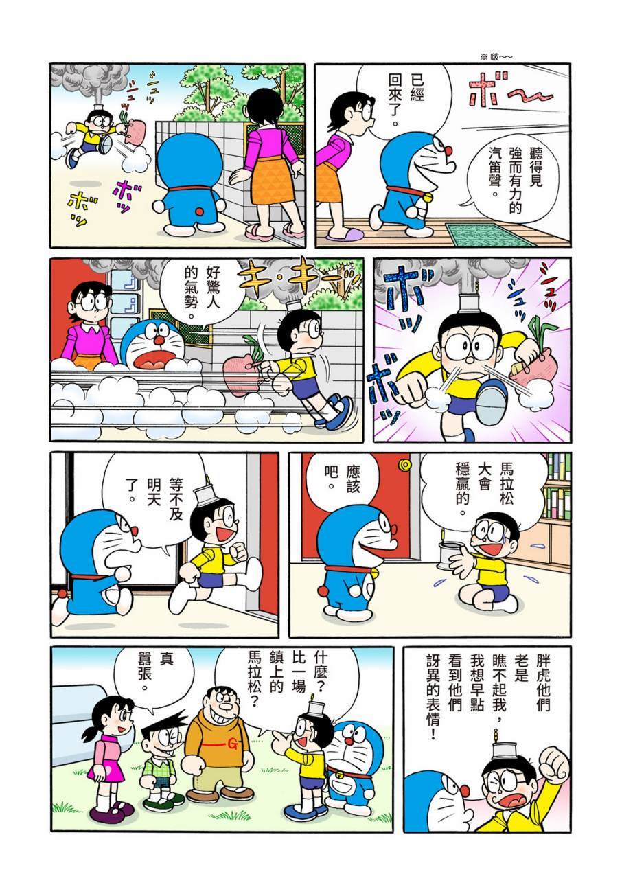 《机器猫》漫画最新章节大合辑全彩11免费下拉式在线观看章节第【127】张图片