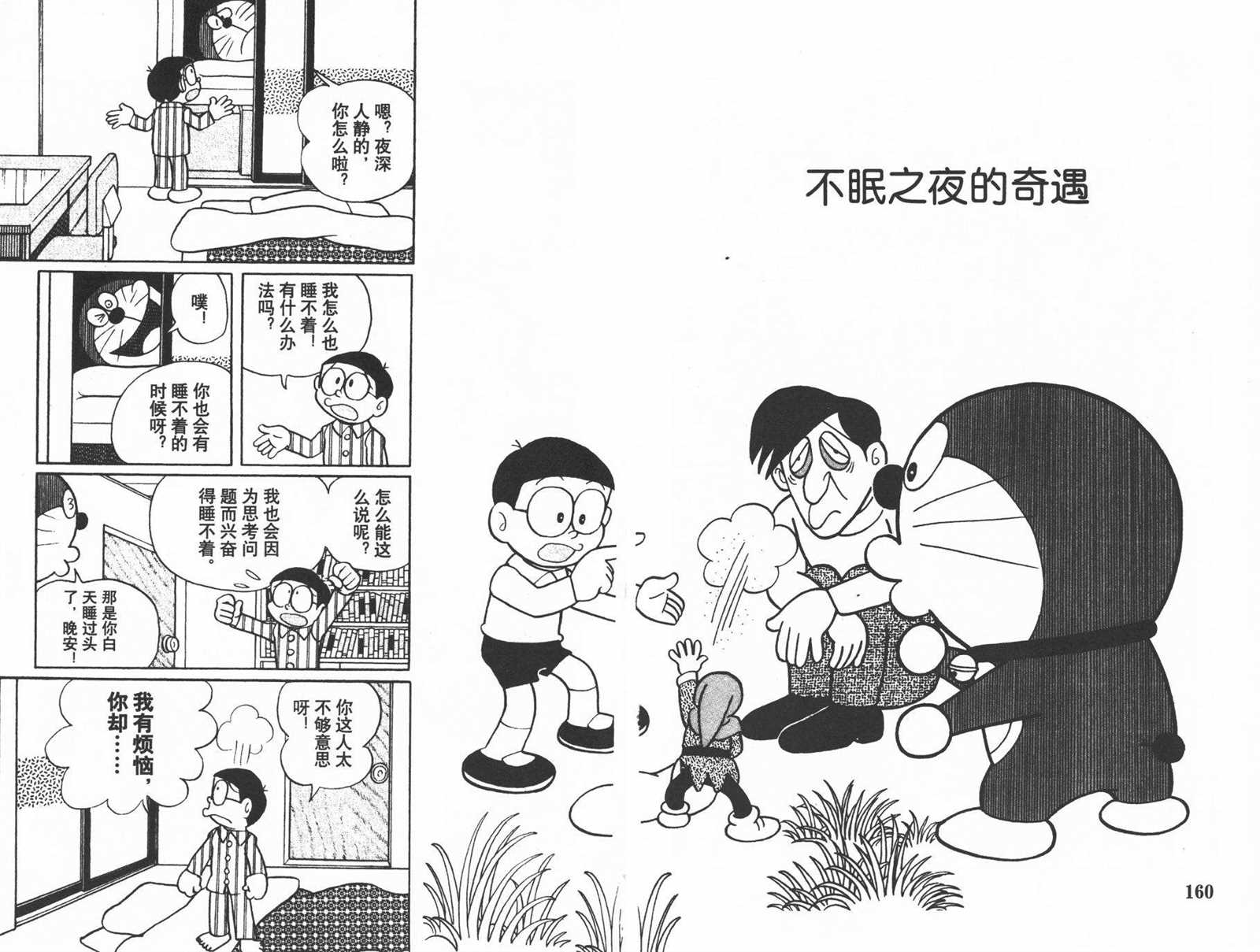 《机器猫》漫画最新章节第18话免费下拉式在线观看章节第【82】张图片