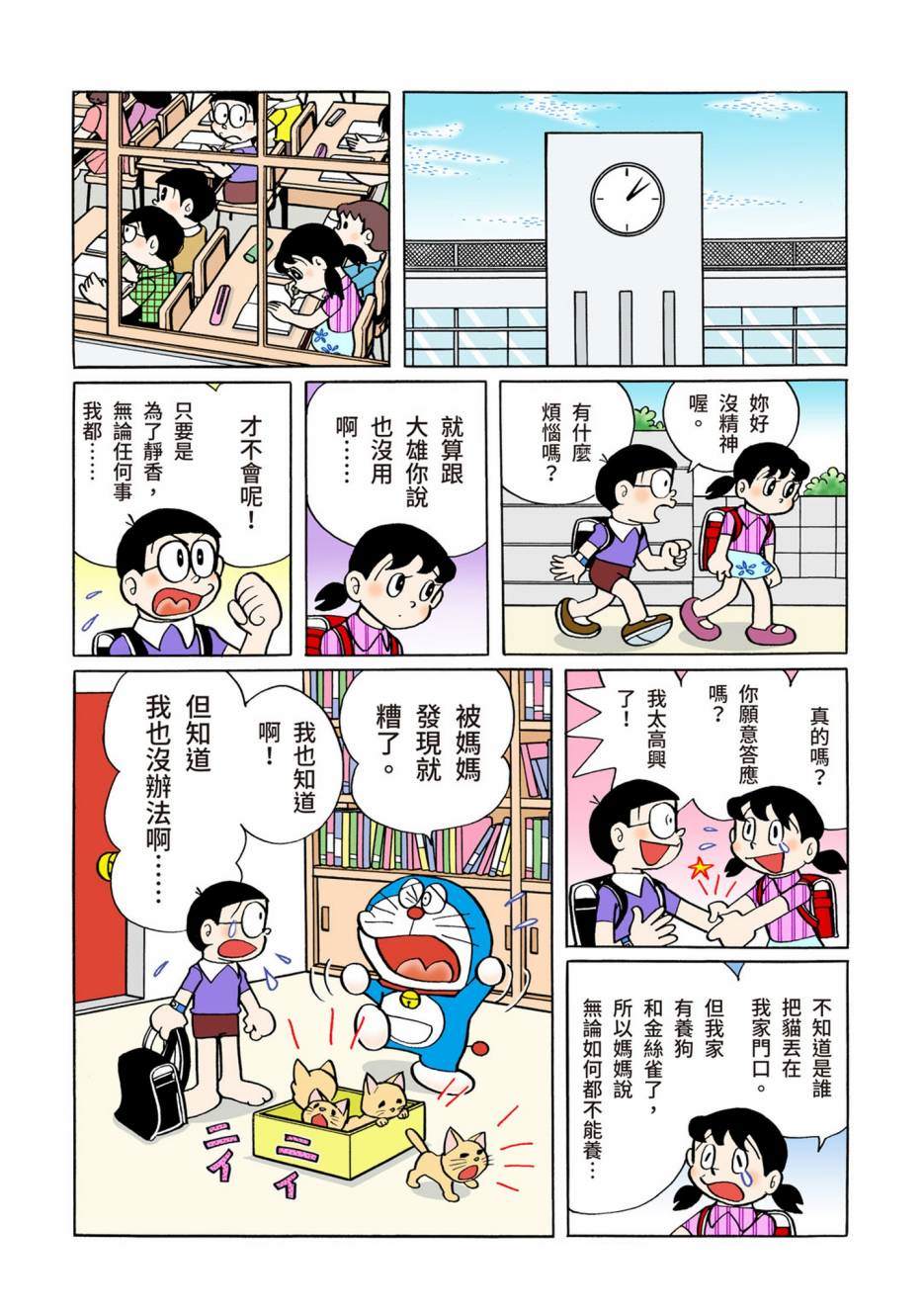 《机器猫》漫画最新章节大合辑全彩06免费下拉式在线观看章节第【65】张图片