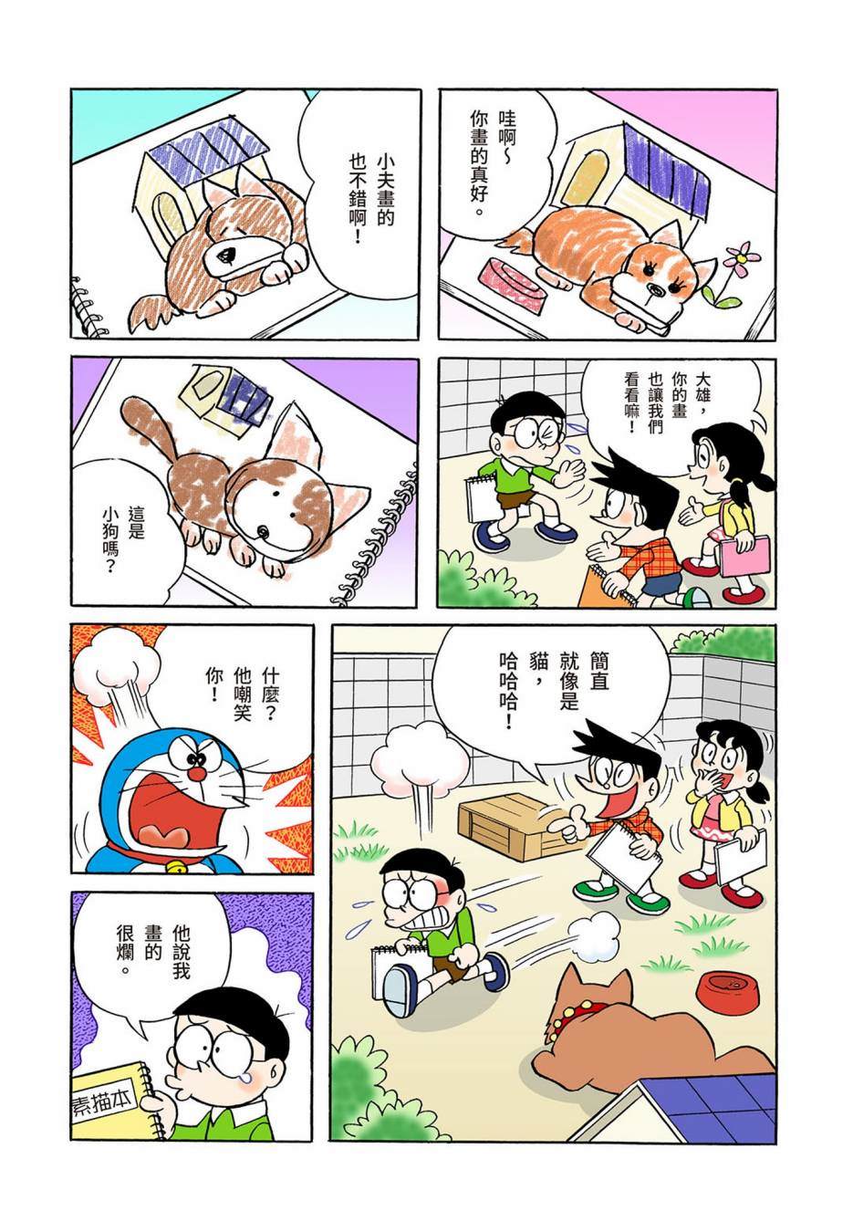 《机器猫》漫画最新章节大合辑全彩03免费下拉式在线观看章节第【413】张图片