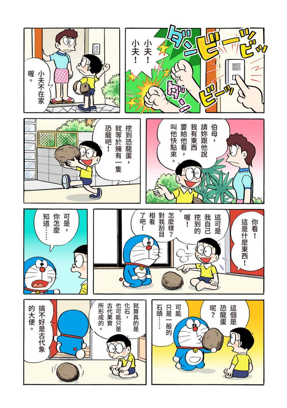 《机器猫》漫画最新章节大合辑全彩02免费下拉式在线观看章节第【363】张图片