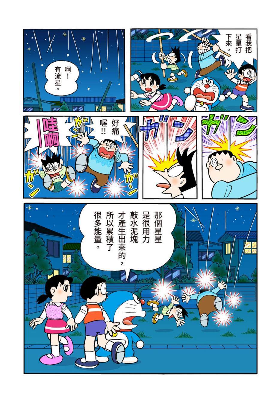 《机器猫》漫画最新章节大合辑全彩12免费下拉式在线观看章节第【308】张图片