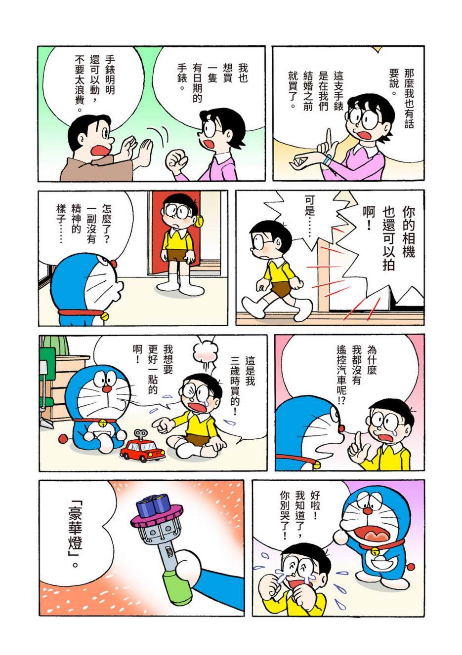 《机器猫》漫画最新章节大合辑全彩06免费下拉式在线观看章节第【244】张图片