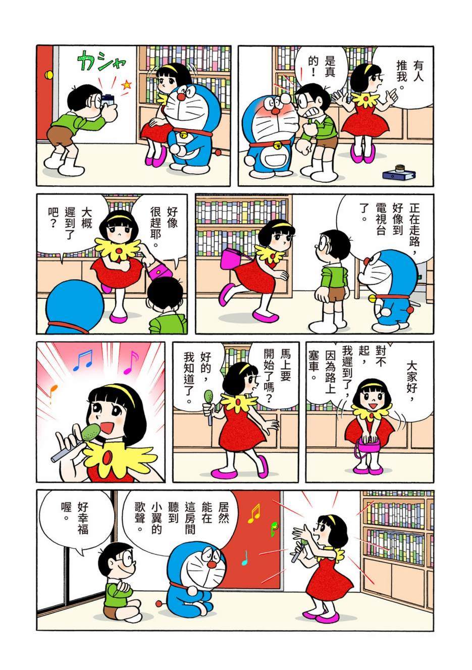 《机器猫》漫画最新章节大合辑全彩10免费下拉式在线观看章节第【7】张图片